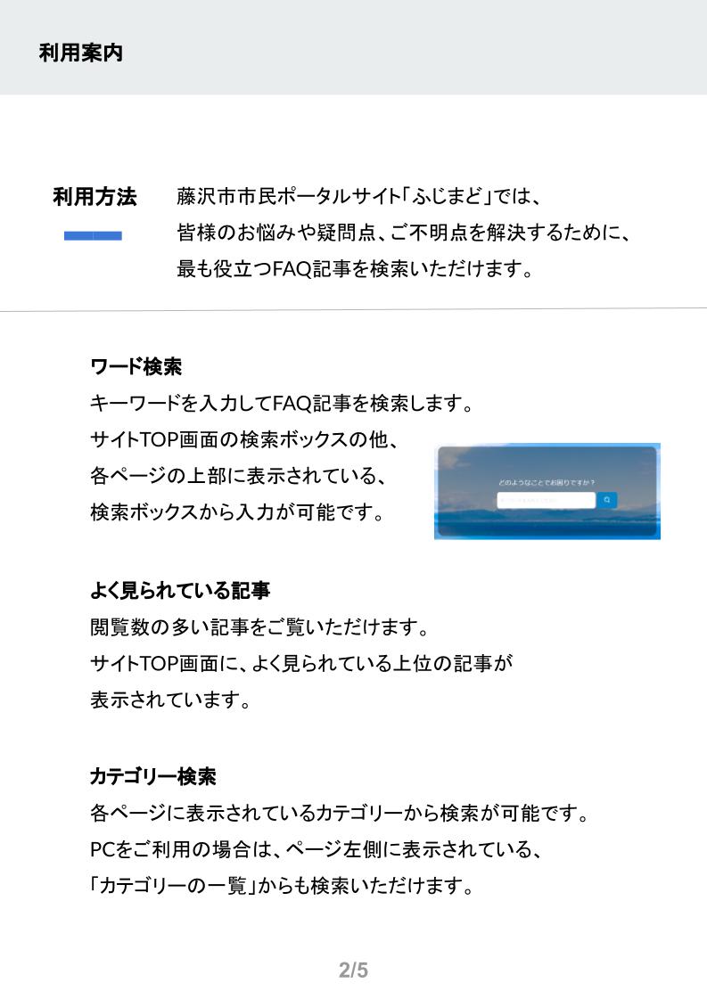FAQ記事詳細 - 藤沢市市民ポータルサイト - ふじまど