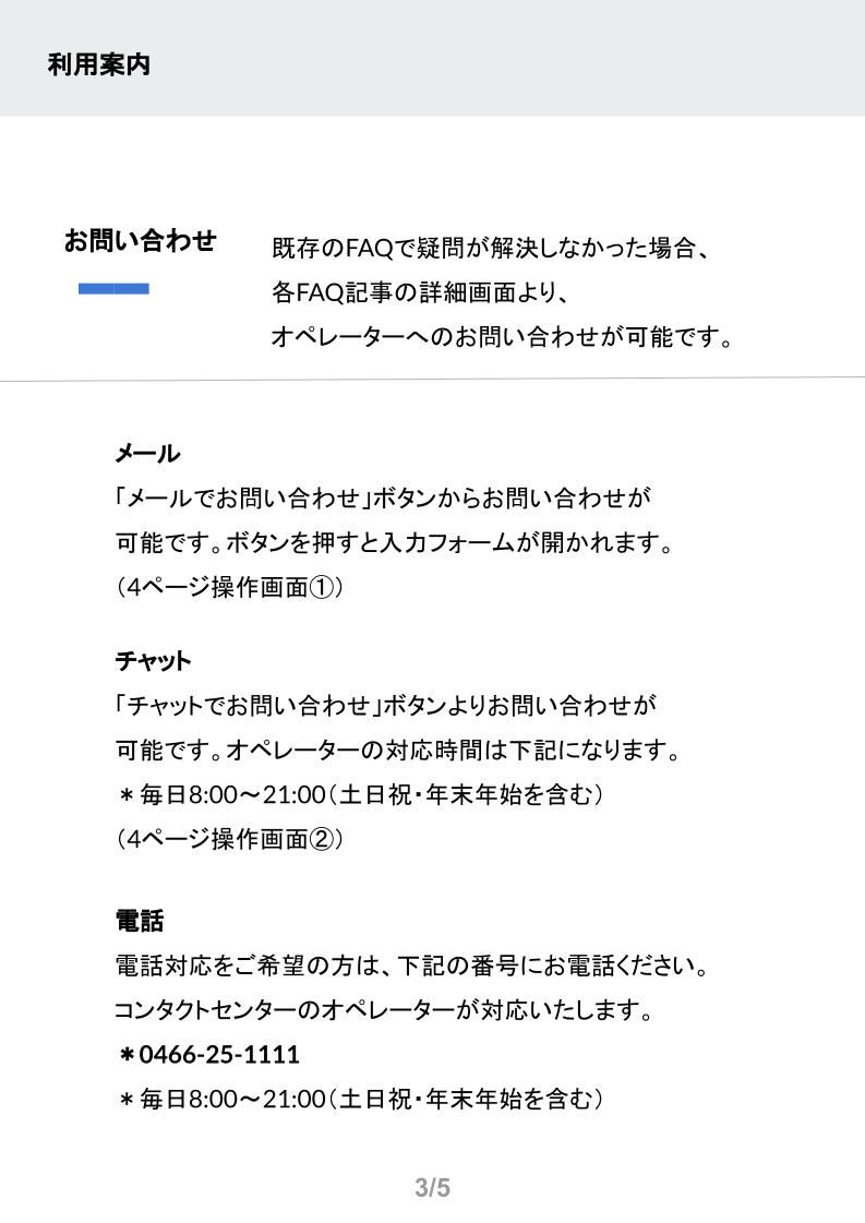 FAQ記事詳細 - 藤沢市市民ポータルサイト - ふじまど