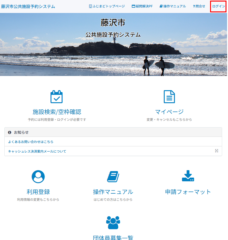 操作マニュアル - 藤沢市公共施設予約システム