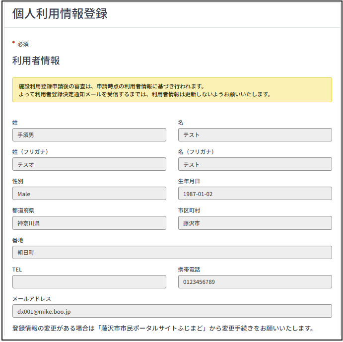 操作マニュアル - 藤沢市公共施設予約システム