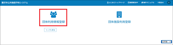 操作マニュアル - 藤沢市公共施設予約システム