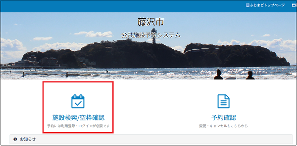 氷砂糖シリーズ　予約枠確認ページ 操作マニュアル - 藤沢市公共施設予約システム