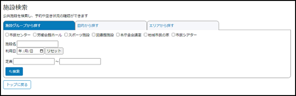 操作マニュアル - 藤沢市公共施設予約システム