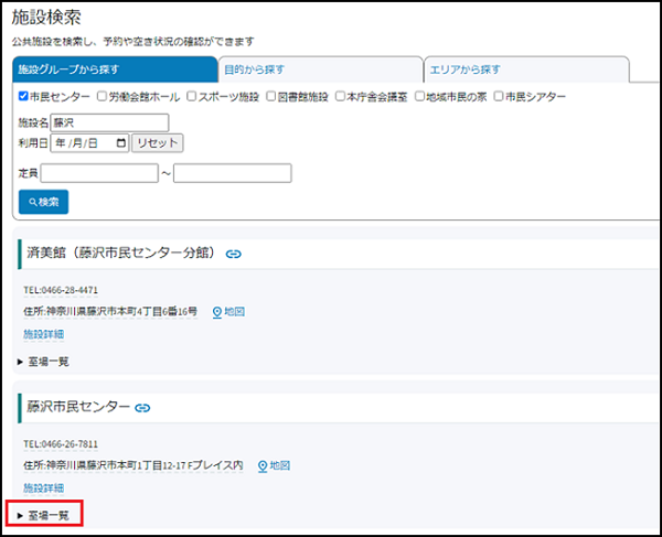 操作マニュアル - 藤沢市公共施設予約システム