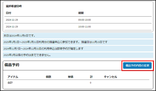 操作マニュアル - 藤沢市公共施設予約システム