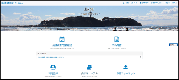 操作マニュアル - 藤沢市公共施設予約システム