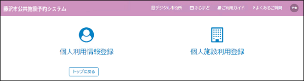 操作マニュアル - 藤沢市公共施設予約システム