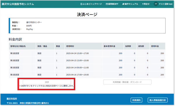 操作マニュアル - 藤沢市公共施設予約システム