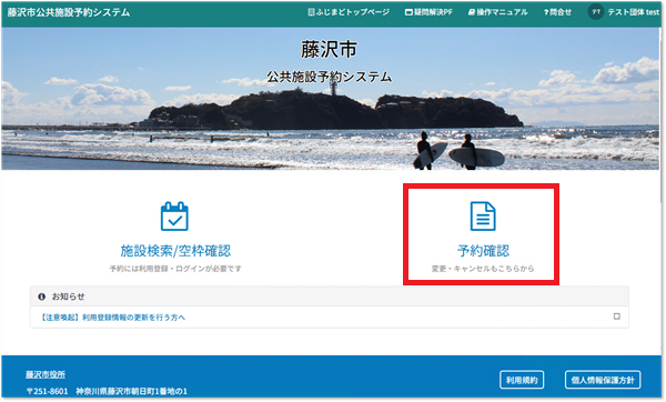 操作マニュアル - 藤沢市公共施設予約システム