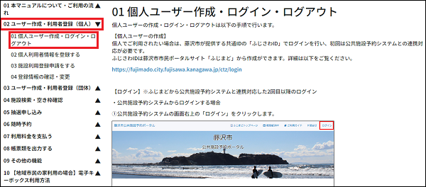 操作マニュアル - 藤沢市公共施設予約システム